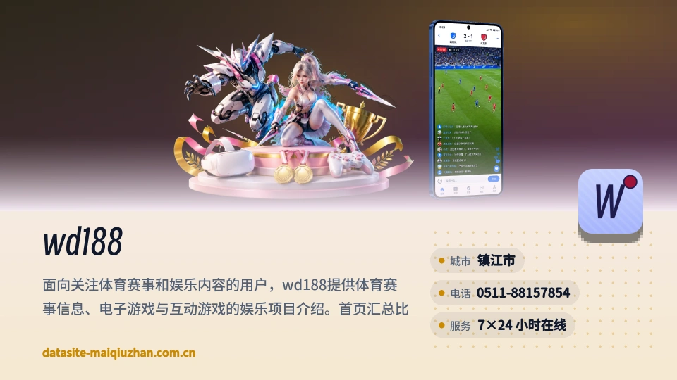 wd188介绍