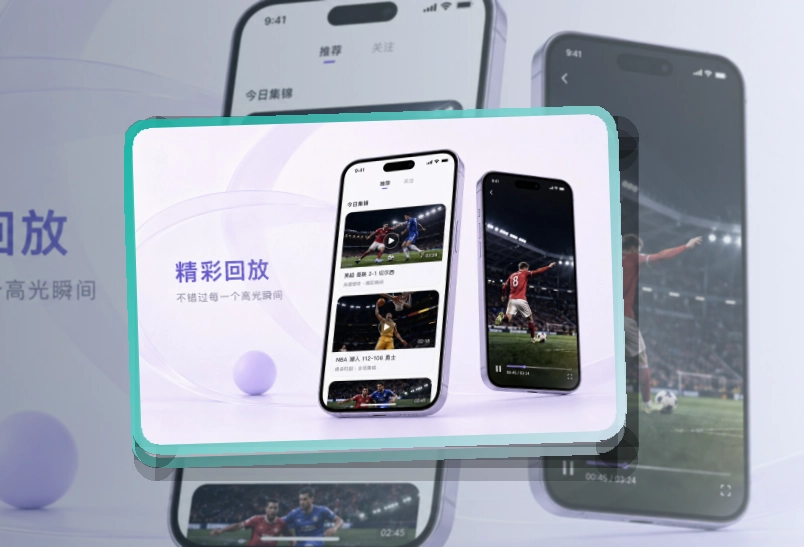 买球站赛程和比分APP展示图
